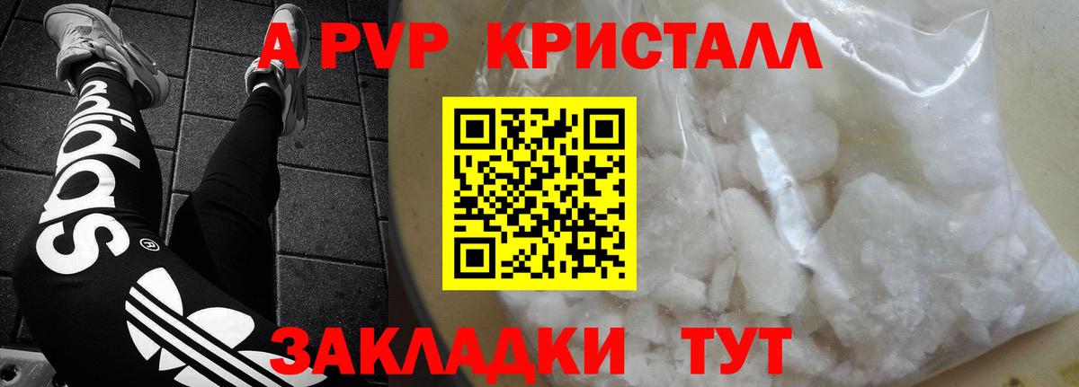 Альфа ПВП VHQ Мичуринск