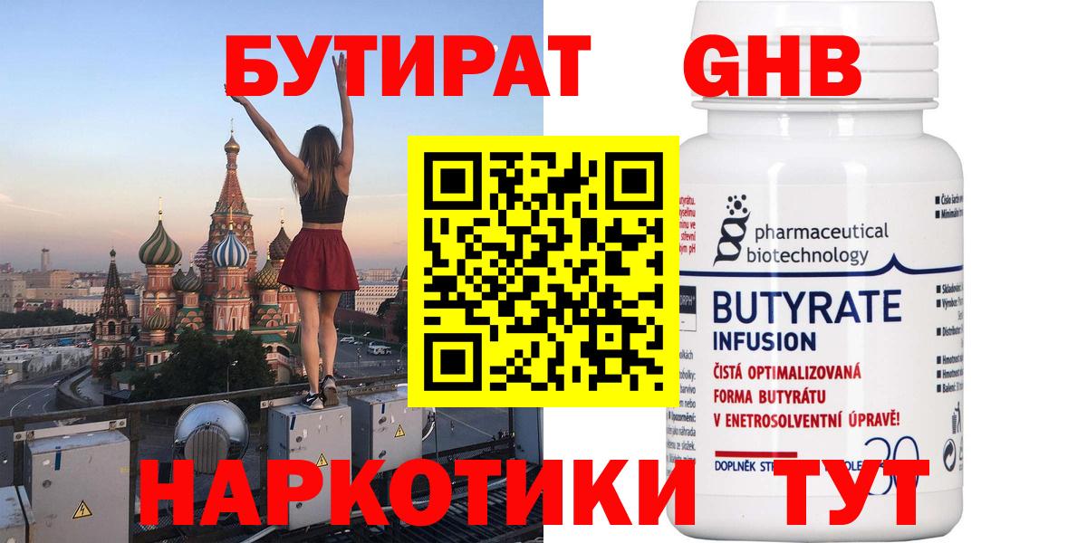 Бутират бутандиол Мичуринск