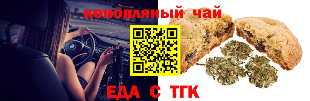 Мичуринск  Печенье с ТГК конопля  Вход с VPN 