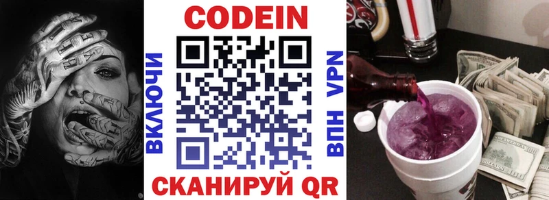 Codein напиток Lean (лин)  Мичуринск 