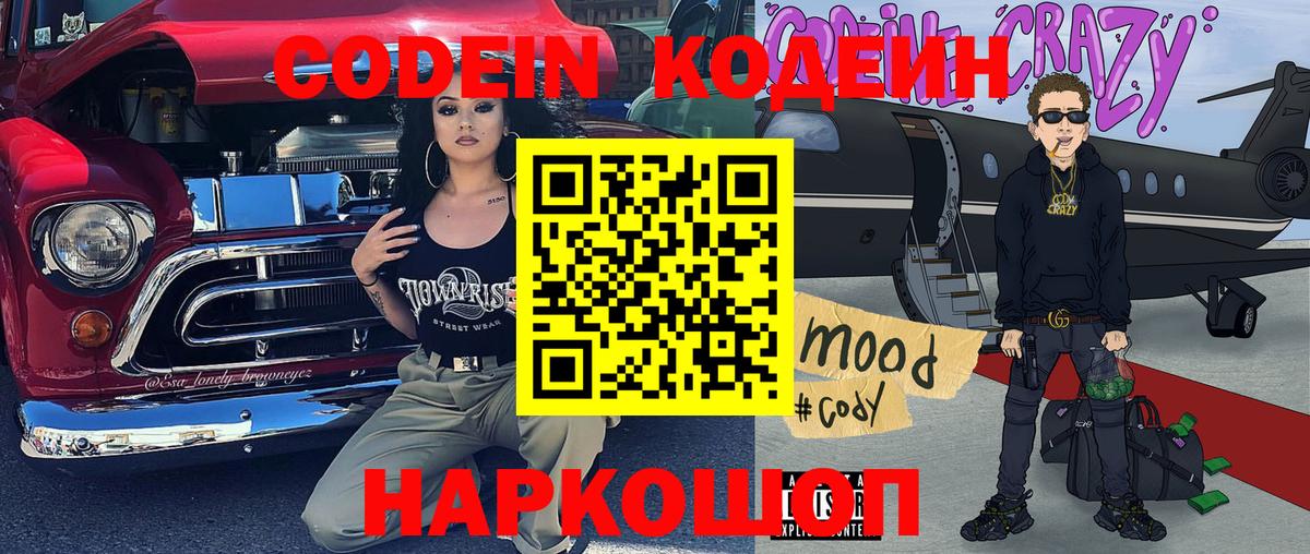 Codein напиток Lean (лин)  Кодеин Purple Drank  Мичуринск  как найти закладки  Вход с VPN 