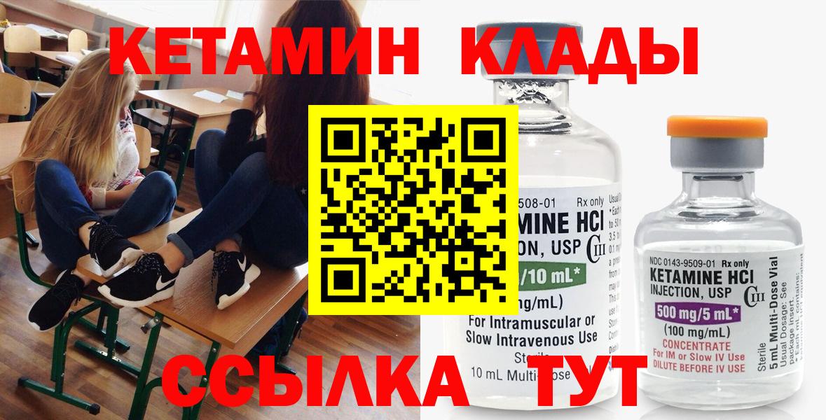 Кетамин VHQ Мичуринск