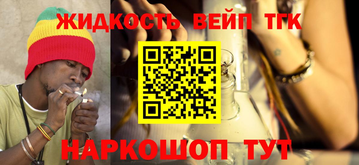 ТГК вейп Мичуринск